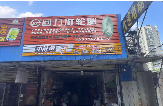 洞口门头店招