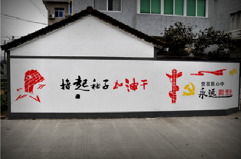 洞口乡村振兴墙体彩绘