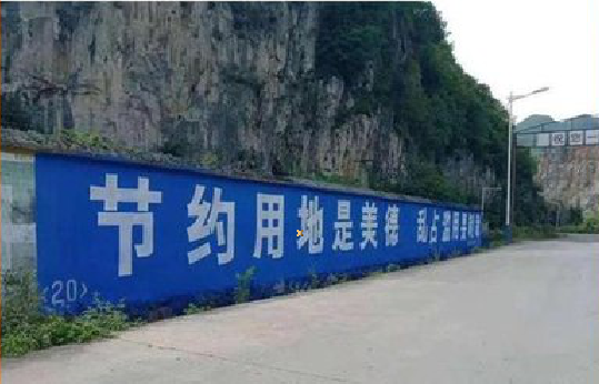 洞口墙体广告制作中那些醒目的标语。