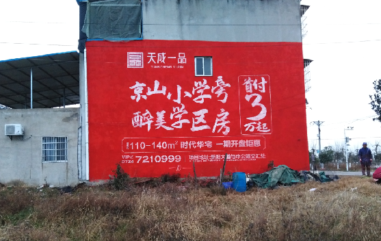 洞口墙体彩绘宣传效果如何？