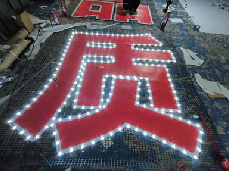 洞口挂网发光字的制作流程。